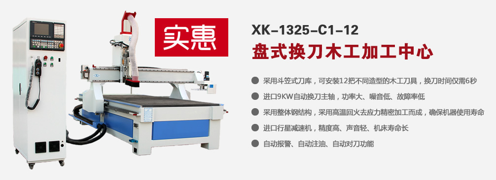 盤(pán)式換刀木工加工中心