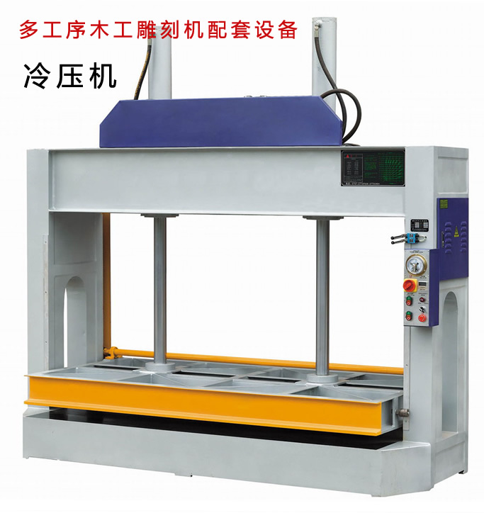 多工序木工雕刻機(jī)木門、櫥柜門、板式家具、移門、軟包等配套冷壓機(jī)設(shè)備